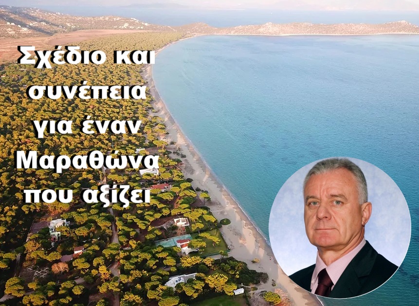 Μαραθώνας: Δύο χρόνια χαμένα. Ώρα για σχέδιο, ευθύνη και αλλαγή πορείας!