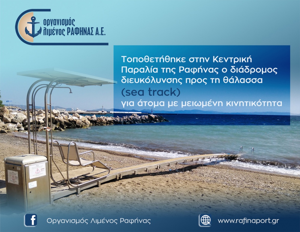 Sea Track στην κεντρική παραλία της Ραφήνας με ενέργειες του Ο.Λ.Ρ.