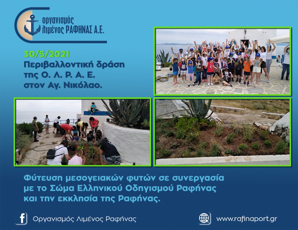 Περιβαλλοντική δράση του Οργανισμού Λιμένος Ραφήνας στον Άγιο Νικόλαο