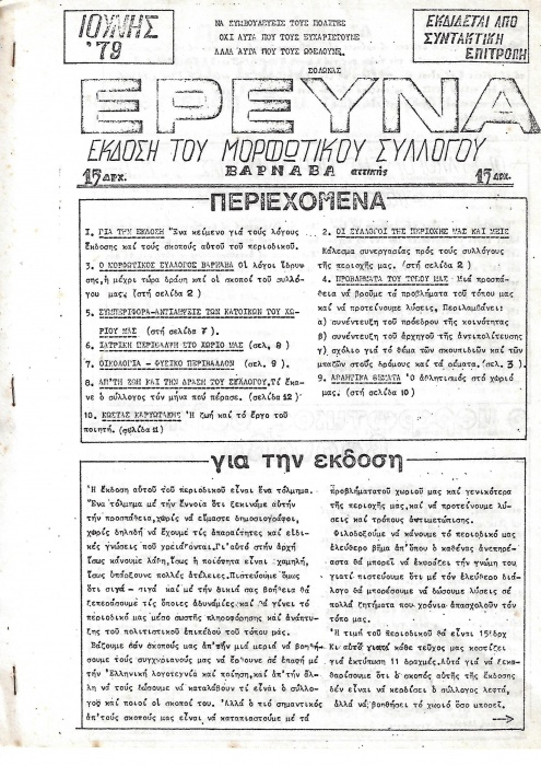 Το μήνυμα του Διαδραστικού Αγροτικού Λαογραφικού Μουσείου Βαρνάβα για την Παγκόσμια Ημέρα Περιβάλλοντος