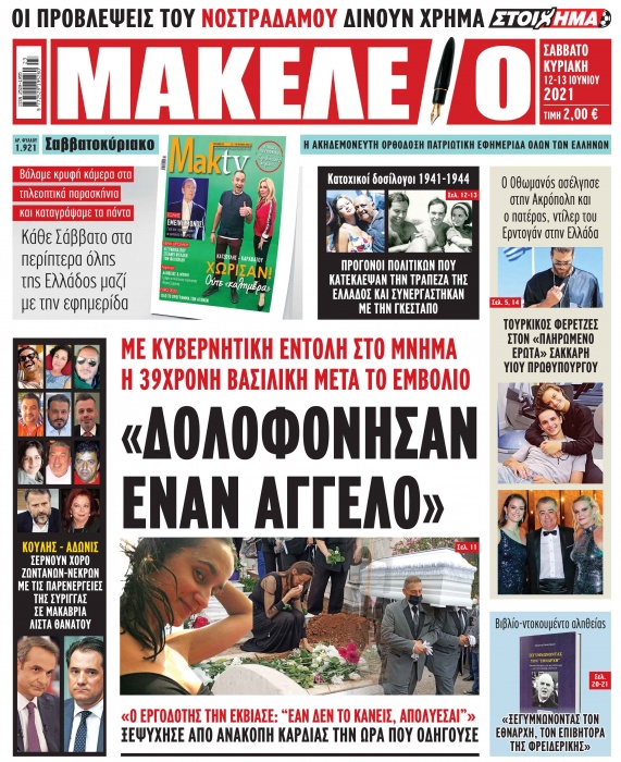 ΑΠΟΚΛΕΙΣΤΙΚΟ: Ανατροπή στην υπόθεση της 39χρονης που πέθανε από ανακοπή: Οι γονείς της διαψεύδουν το «Μακελειό»