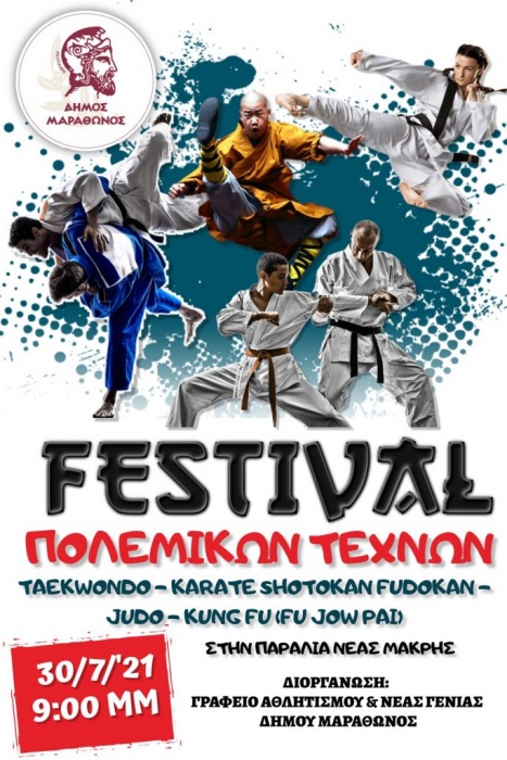 ΔΗΜΟΣ ΜΑΡΑΘΩΝΟΣ: 1ο Φεστιβάλ Πολεμικών Τεχνών την Παρασκευή 30 Ιουλίου στη Νέα Μάκρη