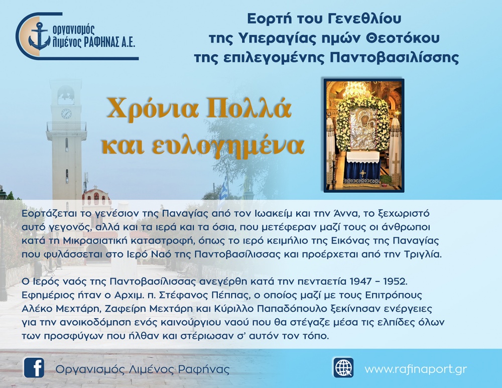 ΟΛΡ ΑΕ: Χρόνια Πολλά και Ευλογημένα