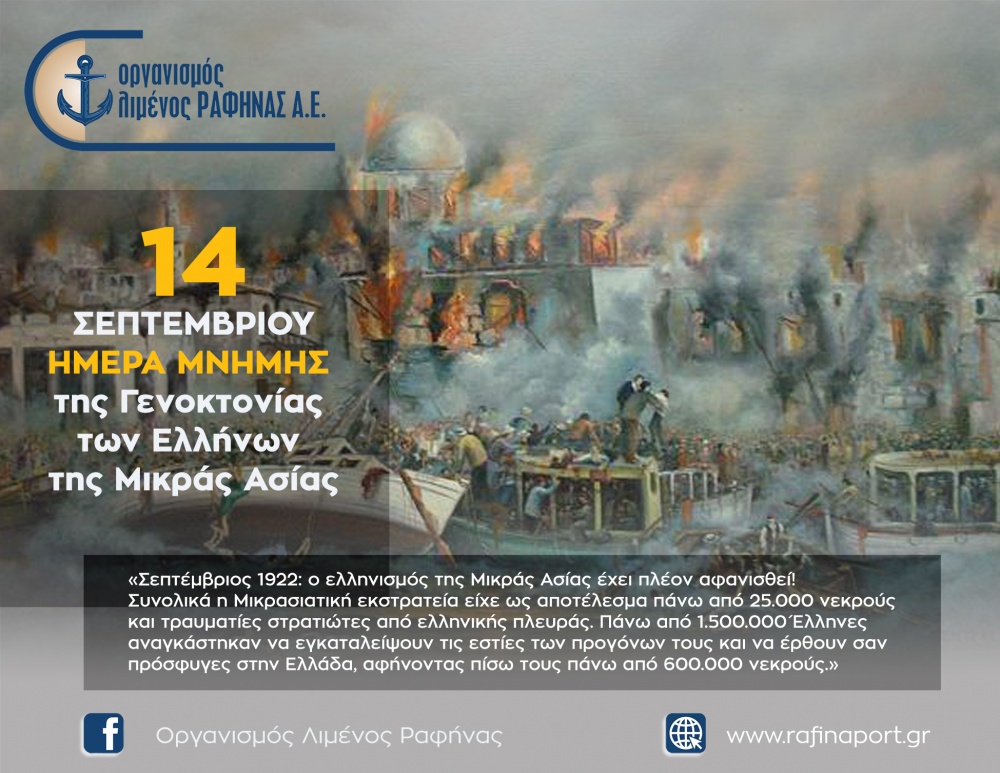 Το μήνυμα του Οργανισμού Λιμένος Ραφήνας για την Γενοκτονία των Ελλήνων