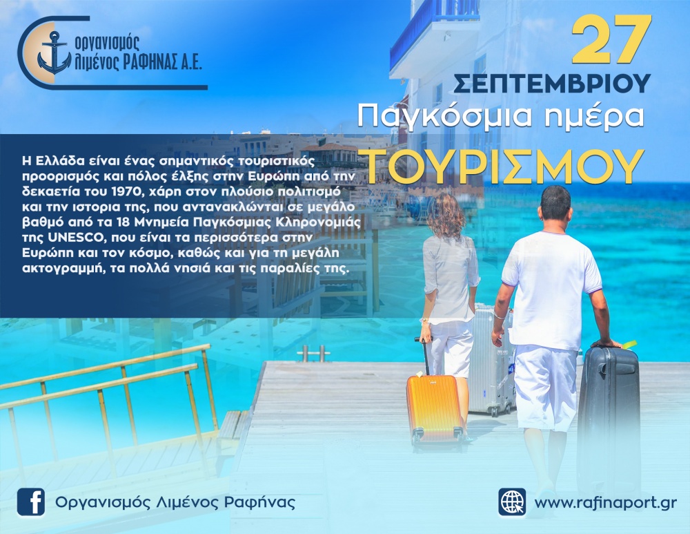 Το μήνυμα του Ο.Λ.Ρ. για την Παγκόσμια Ημέρα Τουρισμού