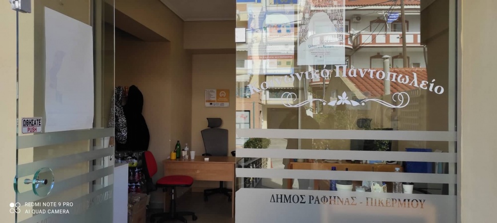 ΔΗΜΟΣ ΡΑΦΗΝΑΣ-ΠΙΚΕΡΜΙΟΥ: Έκτακτη διανομή προϊόντων στους ωφελούμενους του Κοινωνικού Παντοπωλείου