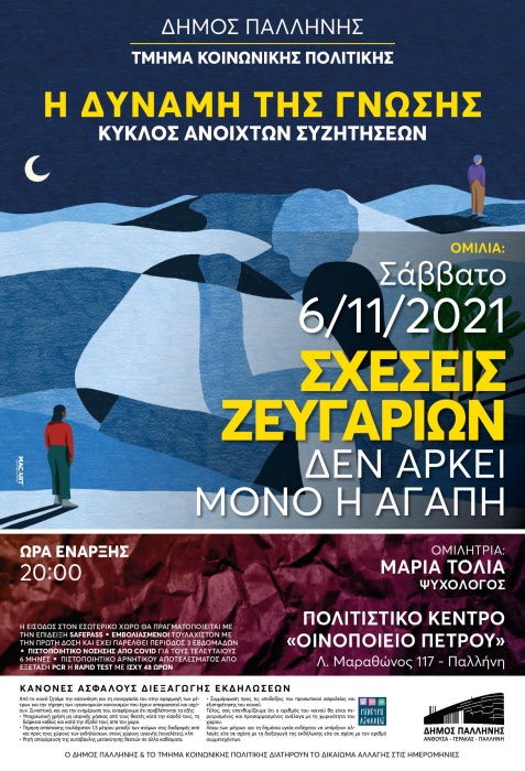 ΔΗΜΟΣ ΠΑΛΛΗΝΗΣ: Μιλάμε ανοιχτά για τα σύγχρονα κοινωνικά προβλήματα