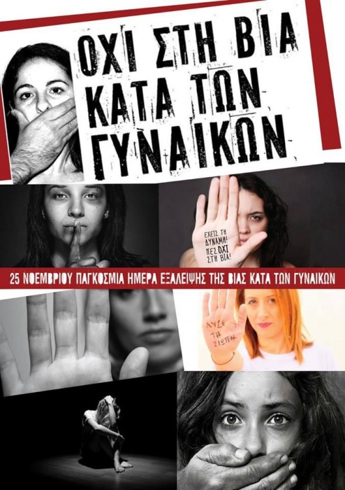 Το μήνυμα της Άννας Ραφτοπούλου για τη Διεθνή Ημέρα για την Εξάλειψη της Βίας κατά των Γυναικών