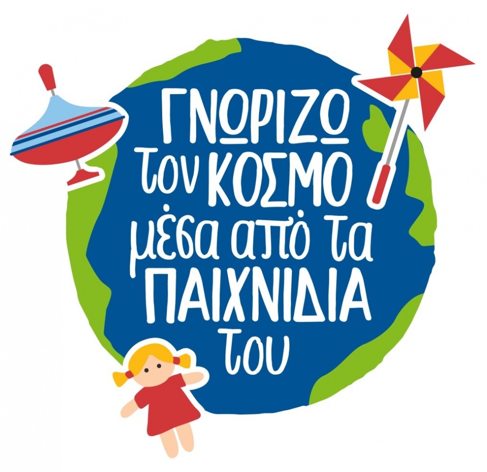 «Γνωρίζω τον Κόσμο μέσα από τα Παιχνίδια του» από τη Λαογραφική Εταιρεία Βαρνάβα