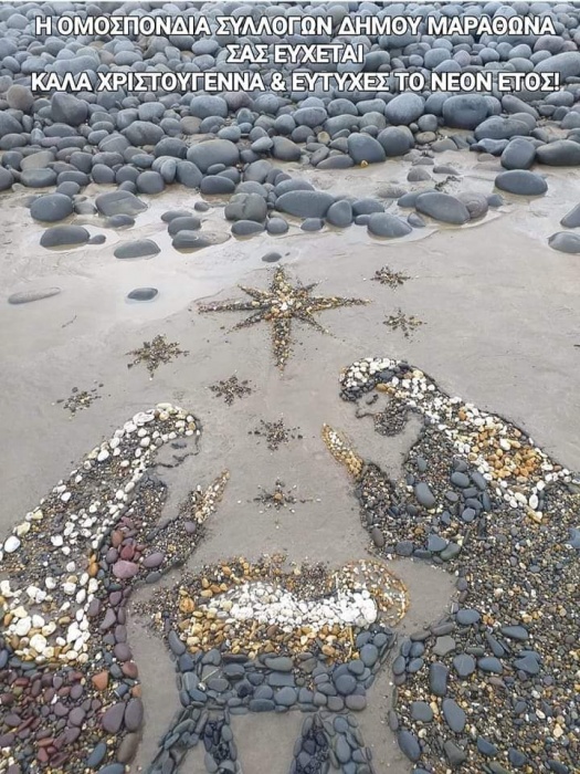 Οι Χριστουγεννιάτικες Ευχές της Ομοσπονδίας Συλλόγων Δήμου Μαραθώνα