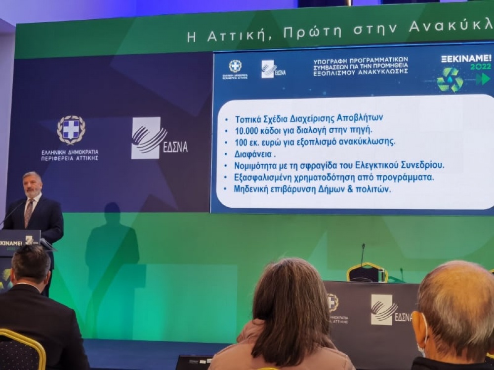 Δήμος Ραφήνας-Πικερμίου - Περιφέρεια Αττικής - ΕΔΣΝΑ: Μπροστά στην ανακύκλωση 