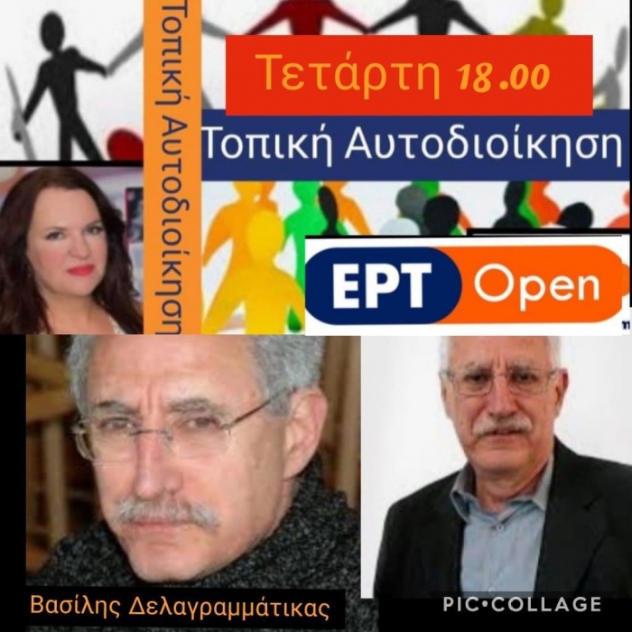 Ο Βασίλης Δελαγραμμάτικας σήμερα στις 6 στην ΕΡΤ Open