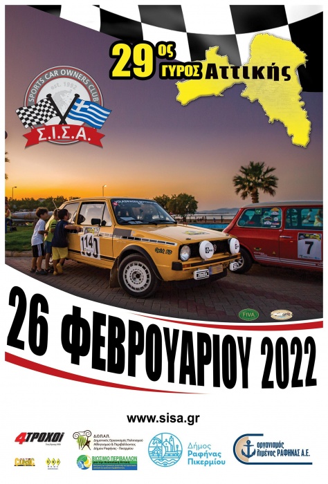 Ο Δήμος Ραφήνας-Πικερμίου φιλοξενεί και φέτος το Ράλι Ιστορικών Αυτοκινήτων στον 29ο Γύρο της Αττικής