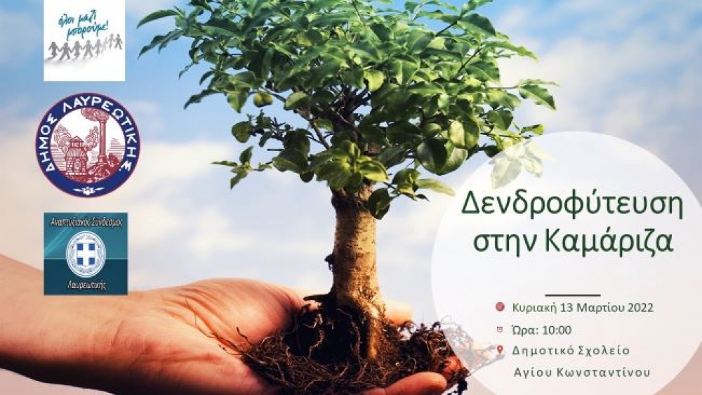 Δράση Δενδροφύτευσης στον Δήμο Λαυρεωτικής