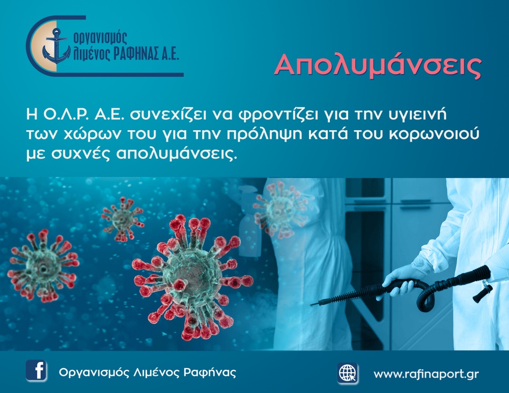 Ενέργειες πρόληψης κατά του κορωνοϊού από τον Οργανισμό Λιμένος Ραφήνας