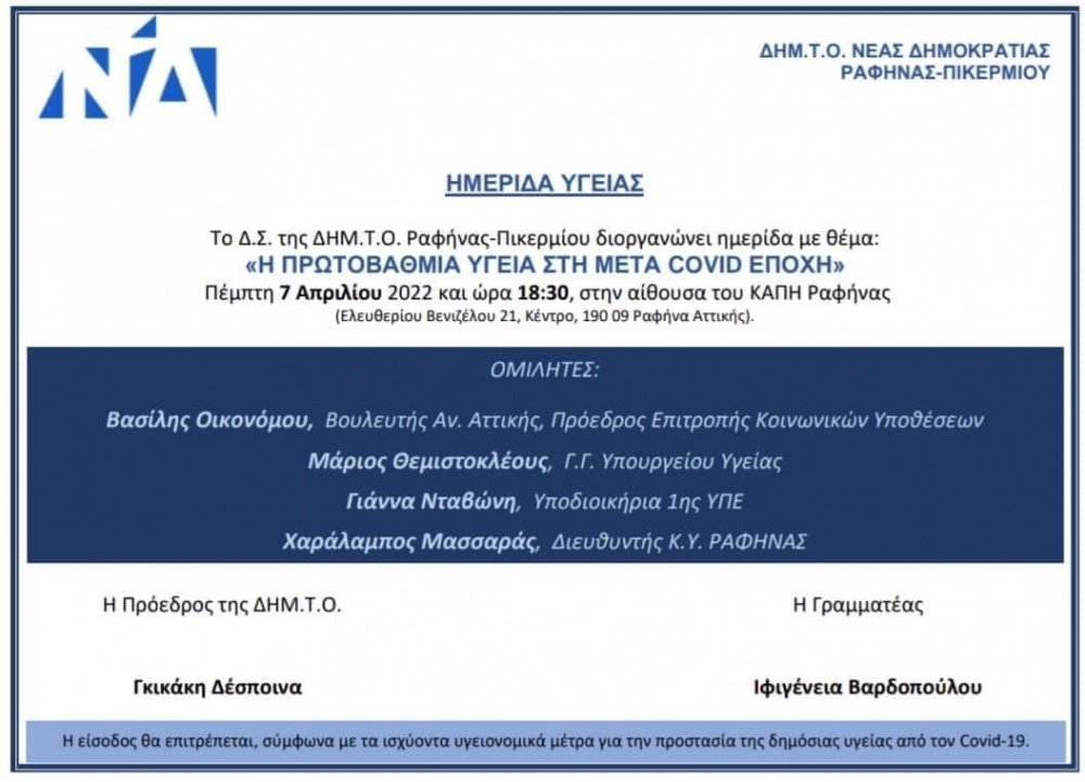 ΔΕΕΠ Ανατολικής Αττικής: Στον κίτρινο τύπο απαντάμε με τις δράσεις μας