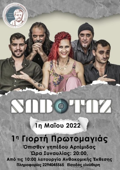 Εκδηλώσεις για την Πρωτομαγιά στον Δήμο Σπάτων-Αρτέμιδος