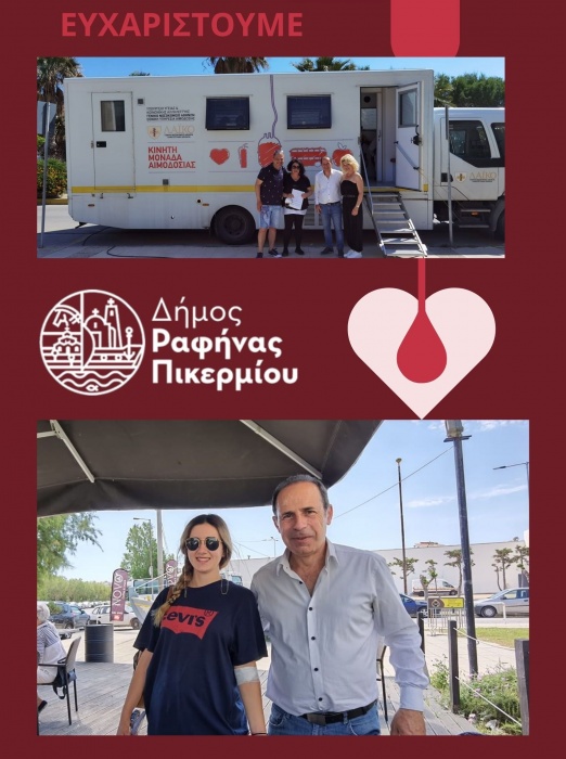Επιτυχημένη η εθελοντική αιμοδοσία του Δήμου Ραφήνας-Πικερμίου