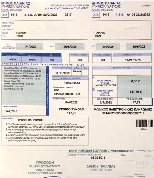 Ο Ισίδωρος Μάδης διαπράπει ΠΑΡΑΒΑΣΗ ΚΑΘΗΚΟΝΤΟΣ σε βάρος των δημοτών της Παιανίας