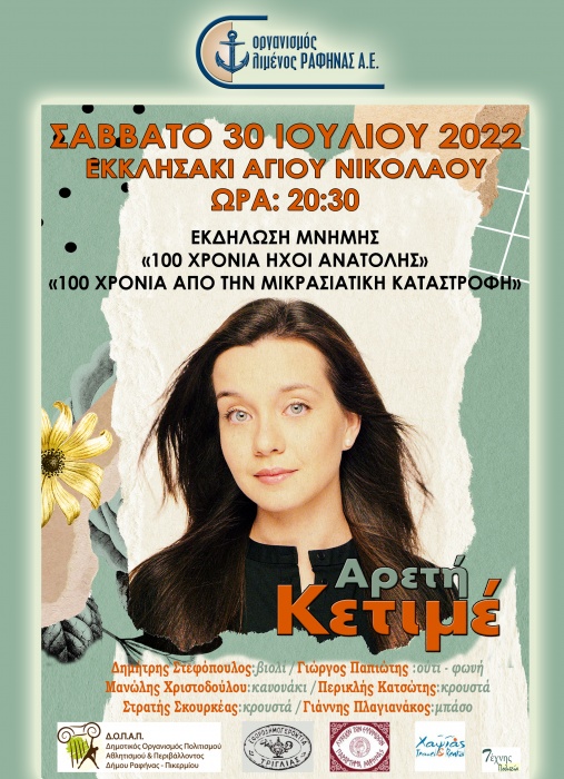 Εκδήλωση Μνήμης με την Αρετή Κετιμέ: «100 χρόνια ήχοι Ανατολής - 100 χρόνια από τη Μικρασιατική καταστροφή»