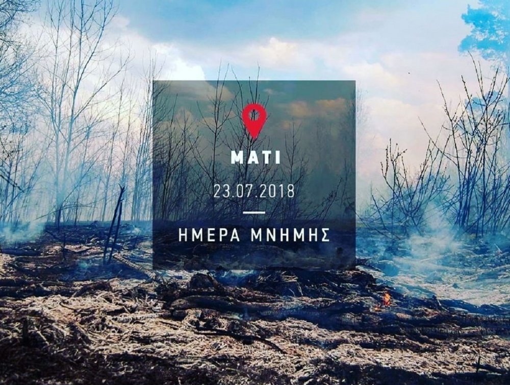 Σήμερα οι εκδηλώσεις στη μνήμη των θυμάτων της πυρκαγιάς της 23ης Ιουλίου 2018