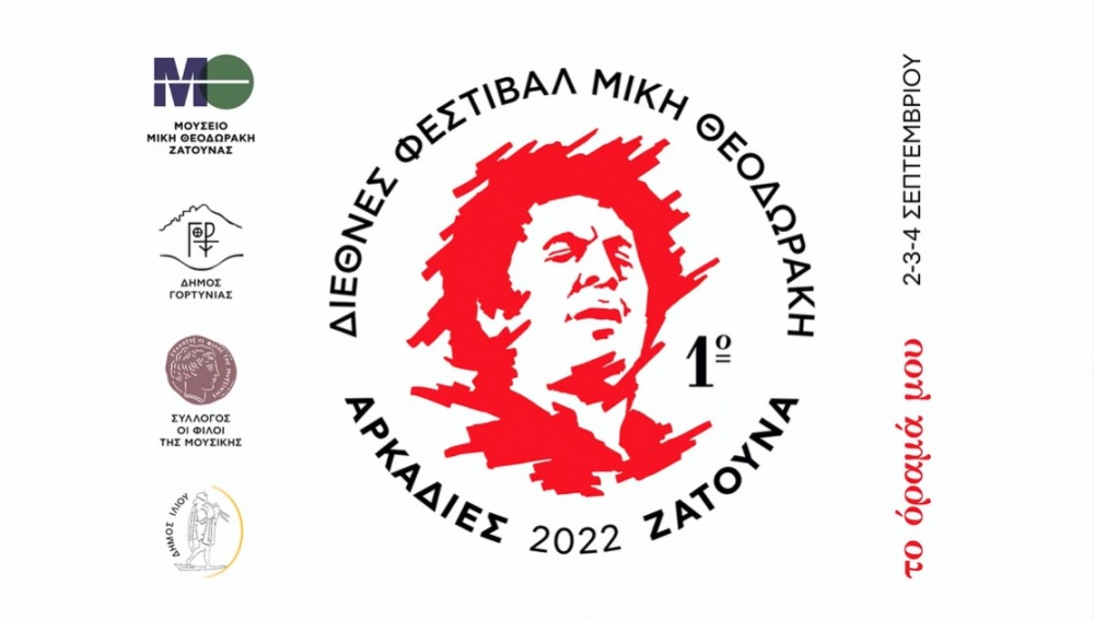 Τριήμερο Διεθνές Φεστιβάλ για το Μίκη Θεοδωράκη από την Αθήνα έως την Ζάτουνα