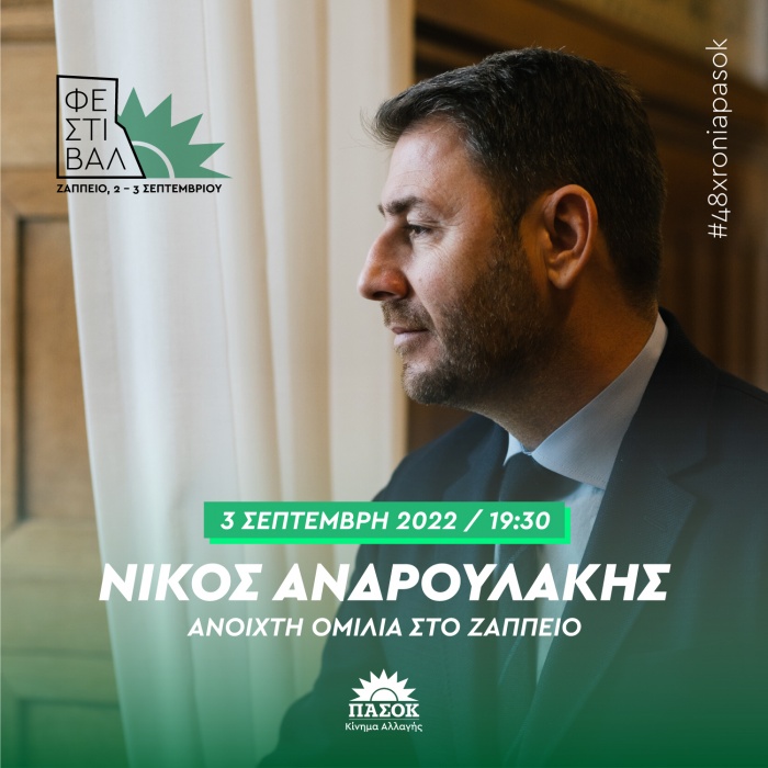 Λάζαρος Καραούλης: 3η Σεπτέμβρη, Γιόρτη Δημοκρατίας στο Ζάππειο