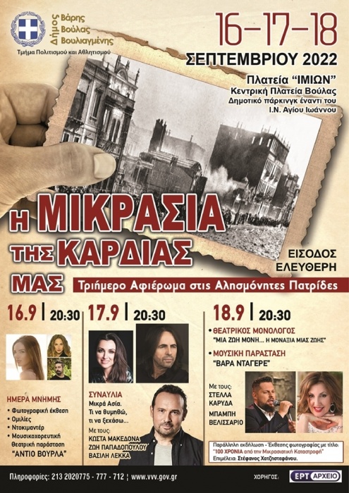 Δήμος Βάρης Βούλας Βουλιαγμένης: Τριήμερο εκδηλώσεων για τη Μικρά Ασία της καρδιάς μας