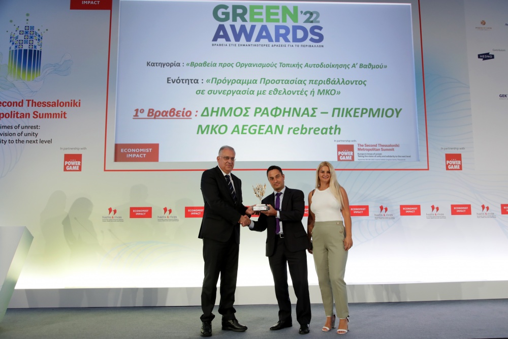 Green Awards 2022: Το 1ο βραβείο στον Δήμο Ραφήνας-Πικερμίου για την Προστασία του Περιβάλλοντος