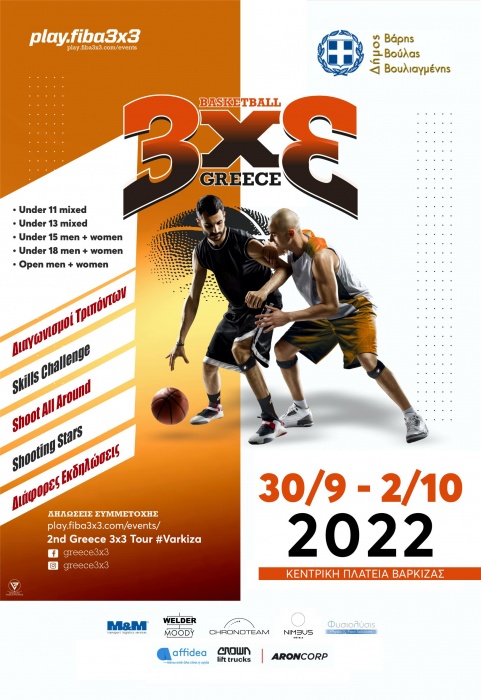 Δήμος Βάρης Βούλας Βουλιαγμένης: Η μεγάλη γιορτή του μπάσκετ 3x3 επιστρέφει στη Βάρκιζα