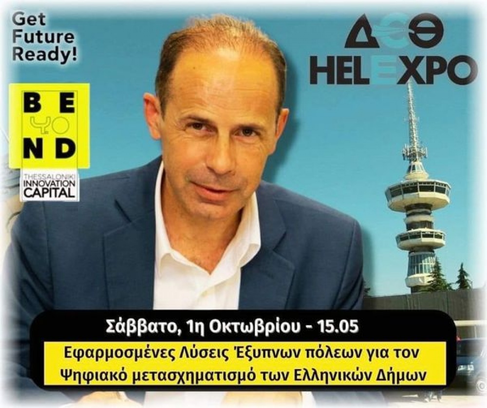 Δήμος Ραφήνας-Πικερμίου: O Δήμαρχος Ευάγγελος Μπουρνούς βασικός ομιλητής στη διεθνή έκθεση Beyond (ΔΕΘ)