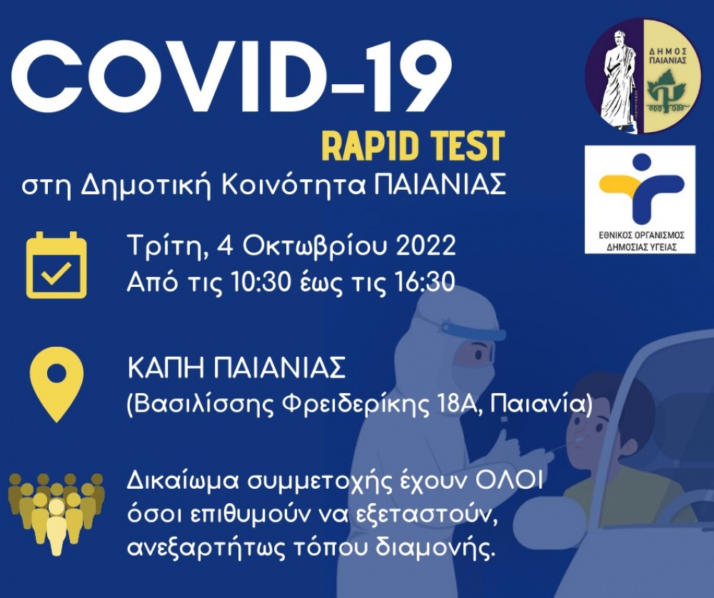 Δήμος Παιανίας: Rapid tests στο ΚΑΠΗ Παιανίας την Τρίτη 4 Οκτωβρίου