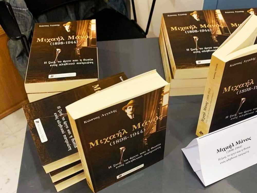 Ραφήνα: Παρουσίαση του βιβλίου «Μιχαήλ Μάνος (1898-1944), Η ζωή, το έργο και η θυσία ενός αληθινού πατριώτη», του Κώστα Αγγελή