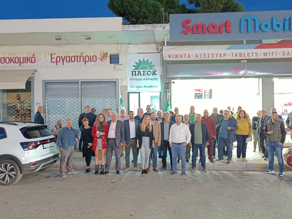 Τ.Ο. ΠΑΣΟΚ-ΚΙΝΗΜΑ ΑΛΛΑΓΗΣ Μαραθώνα: Εγκαίνια των νέων γραφείων στην Νέα Μάκρη