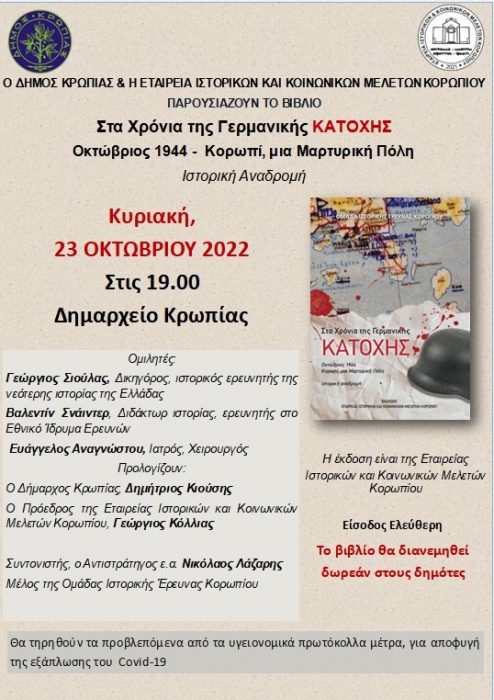 Δήμος Κρωπίας - Ε.Ι.Κ.Μ. Κορωπίου: «Στα Χρόνια της Γερμανικής Κατοχής, Οκτώβριος 1944 - Κορωπί μια μαρτυρική Πόλη. Ιστορική Αναδρομή»