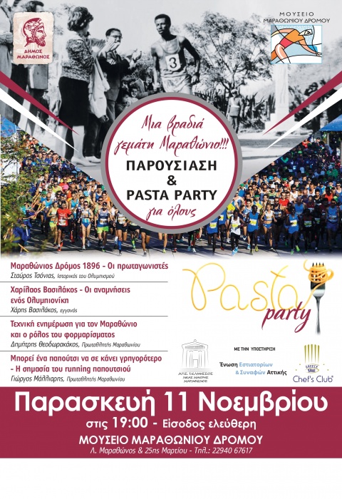 Α.Π.Σ. Τελμησσός: Pasta Party στο Μουσείο Μαραθωνίου Δρόμου