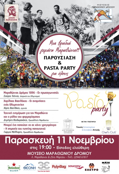 Σήμερα το Pasta Party του 39ου Αυθεντικού Μαραθωνίου της Αθήνας
