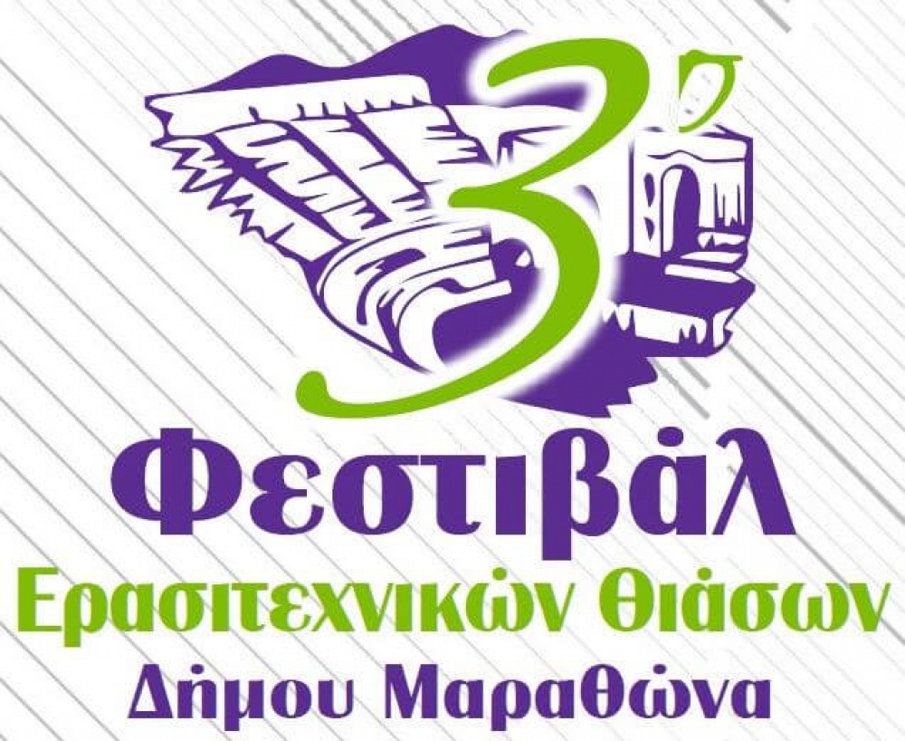 ΔΗΘΕΜΑ: Επιστολή για τη μη συμμετοχή της θεατρικής σκηνής Βαρνάβα στο «3ο Φεστιβάλ Ερασιτεχνικών Θιάσων»