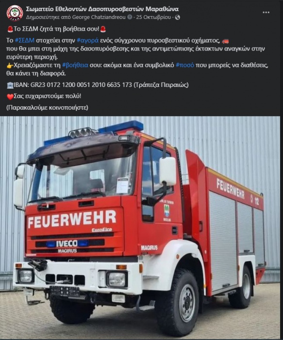 Ο Α.Π.Σ. Τελμησσός στηρίζει ενεργά το ρόλο και το έργο του Σωματείου Εθελοντών Δασοπυροσβεστών Μαραθώνα