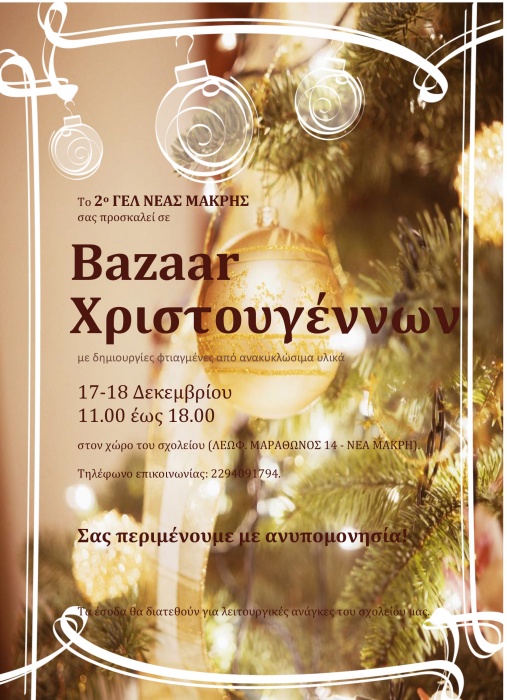 Χριστουγεννιάτικο Bazaar στο 2ο ΓΕΛ Νέας Μάκρης το Σαββατοκύριακο 17-18 Δεκεμβρίου