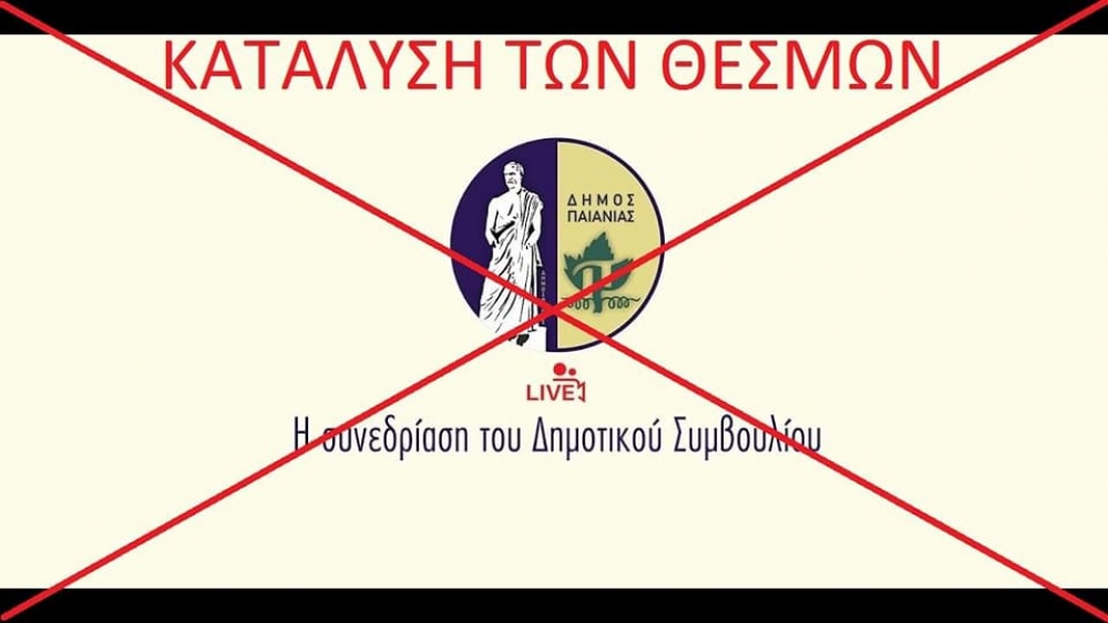 Κατάλυση των θεσμών - Η νέα πολιτική χυδαιότητα της Διοίκησης Μάδη