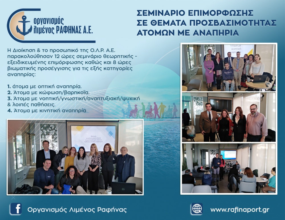 Οργανισμός Λιμένος Ραφήνας: Ένα Λιμάνι για όλους!