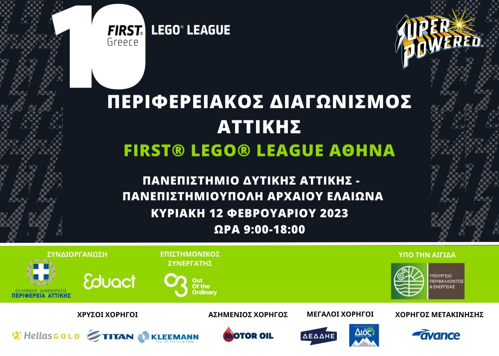 Διεξαγωγή Περιφερειακού Διαγωνισμού Εκπαιδευτικής Ρομποτικής FIRST® LEGO® League Αττικής