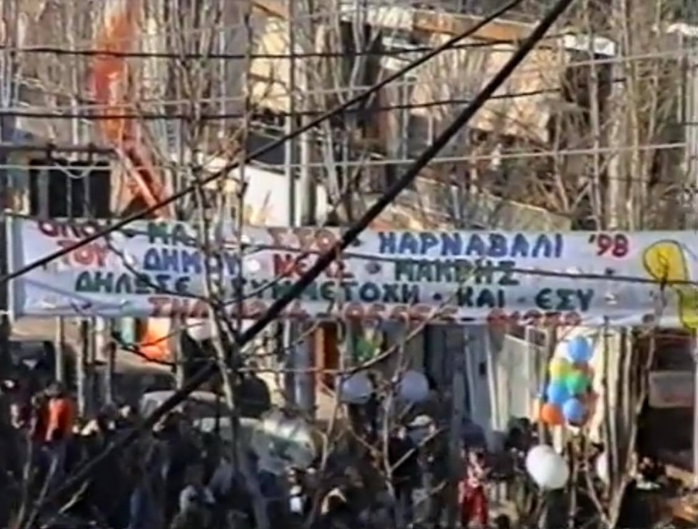 ΚΑΡΝΑΒΑΛΙ ΝΕΑΣ ΜΑΚΡΗΣ 1998: «Μετά ήρθε η ολιγωρία, η ανυπαρξία και η παρακμή»