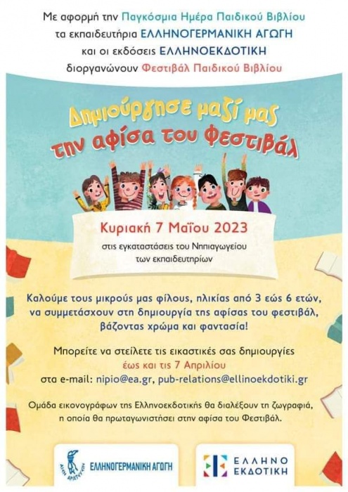 Φεστιβάλ παιδικού βιβλίου στην Παλλήνη