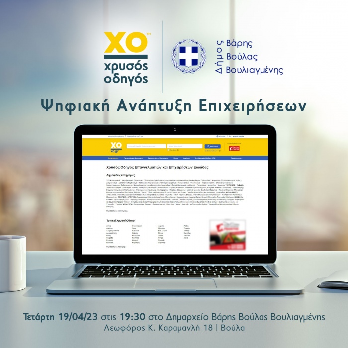 Δήμος Βάρης Βούλας Βουλιαγμένης - Χρυσός Οδηγός: Συνεργασία για την ψηφιακή ανάπτυξη των επιχειρήσεων της πόλης