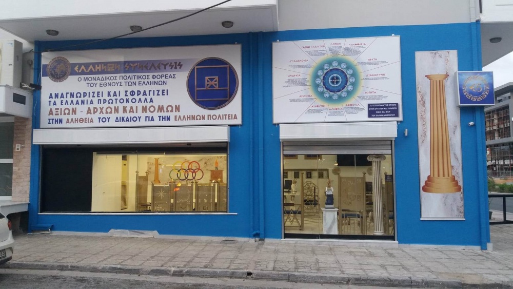 Η «Ελλήνων Συνέλευσις Ανατολικής Αττικής» και στην Παλλήνη