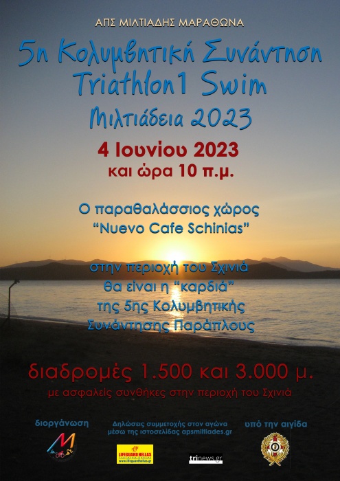 5η Κολυμβητική Συνάντηση «Triathlon1 Swim» Μιλτιάδεια 2023