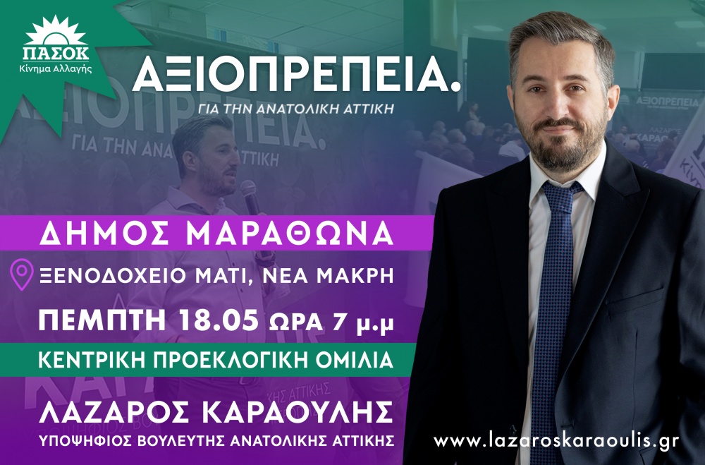 Προεκλογική συγκέντωση του Λάζαρου Καραούλη στο Μάτι