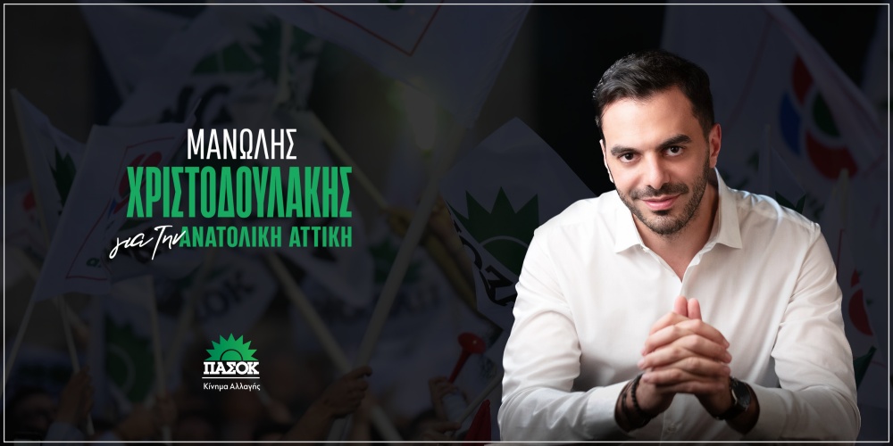 Μανώλης Χριστοδουλάκης: «Στόχος μας ένα αποτελεσματικό κοινωνικό κράτος και ένα δίκαιο φορολογικό σύστημα» (βίντεο)